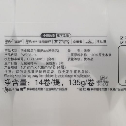洁柔1.89kg粉Face4层无芯短卷卫生纸 商品图1