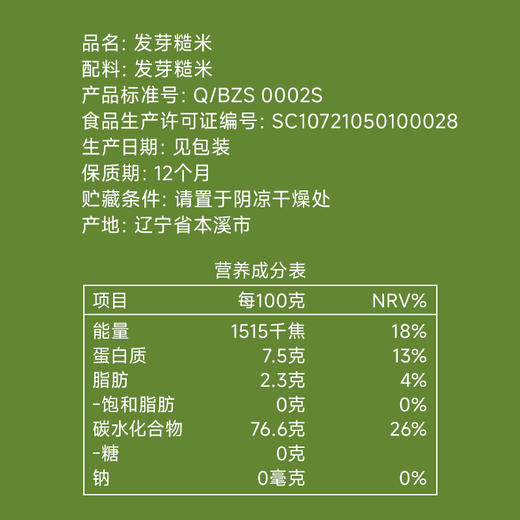 全食物日记x日呷呷 发芽糙米500g 商品图3