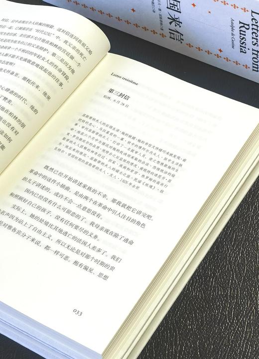 【特惠】《俄国来信》，32开精装，4册一函，[法国]阿斯托尔夫·德·屈斯蒂纳著，广西师范大学出版社2023年一版一印，1064页，定价268元，售价：118元 商品图7