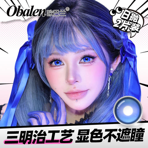新款【蓝宝石】14.5大直径日抛美瞳两片装 商品图1