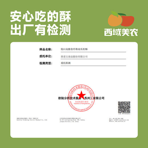 西域美农 低GI高膳食纤维南瓜籽酥200g 奇亚籽无糖黑芝麻酥200g 商品图8