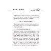 郑毓琳针术 郑毓琳 主编 本书共6万字 分“针灸术”“治疗体系”“治疗范例（医案）”三章 中国医学 9787117396011人民卫生出版社 商品缩略图4