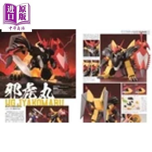 【中商原版】HobbyJapanExtra特集 魔神英雄传 魔动王 霸王大系龙骑士模型手办书 日文原版日韩 ホビージャパンエクストラ特集 サンライズデフォルメロボ 商品图1