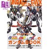 【中商原版】机动战士高达模型书20 GUNDAM in GWX Alternative Series 日文原版日韩 モビルスーツ全集20 オルタナティブGWXのガンダムBOOK 商品缩略图0