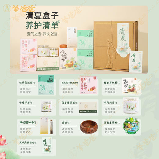 低至7.4折【清夏盒子】夏日清养 一夏安康 商品图4