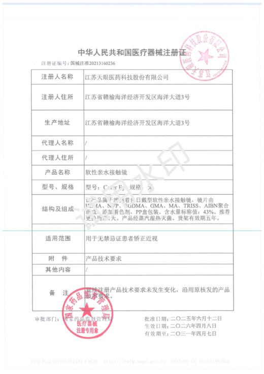 sincecon【结束前通知】日抛 商品图1