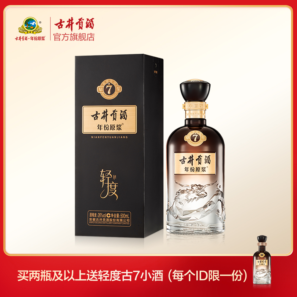 古井贡酒年份原浆古7 26度500ml*1瓶 浓香型白酒