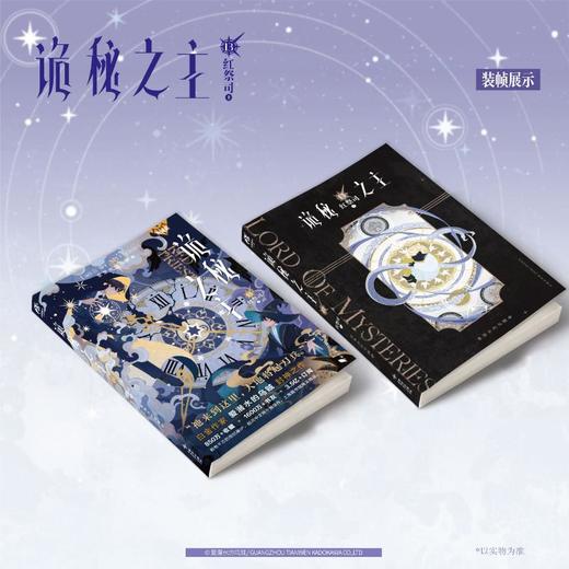 诡秘之主. 13, 红祭司. 上 商品图1