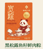 【直发】拾味少城散装粽子 黑松露鱼籽鲜肉粽 商品缩略图0