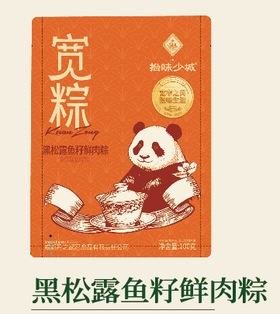 【直发】拾味少城散装粽子 黑松露鱼籽鲜肉粽