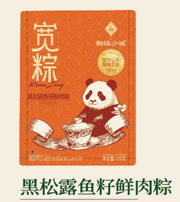 【直发】拾味少城散装粽子 黑松露鱼籽鲜肉粽 商品图0