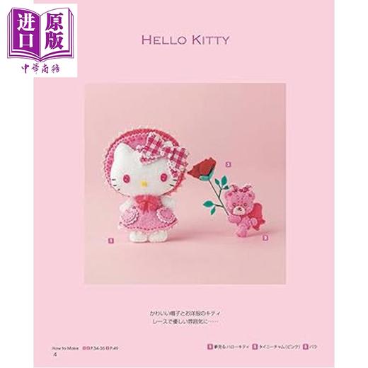 【中商原版】三丽鸥卡通角色毛毡手工书 寺西惠里子 日文原版日韩 サンリオキャラクターズのフェルトマスコット＆リース 商品图3