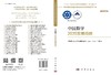 中国数学2035发展战略 徐宗本 9787030848567 商品缩略图3