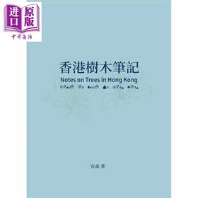 预售 【中商原版】香港树木笔记 安森 安森出版 港台原版