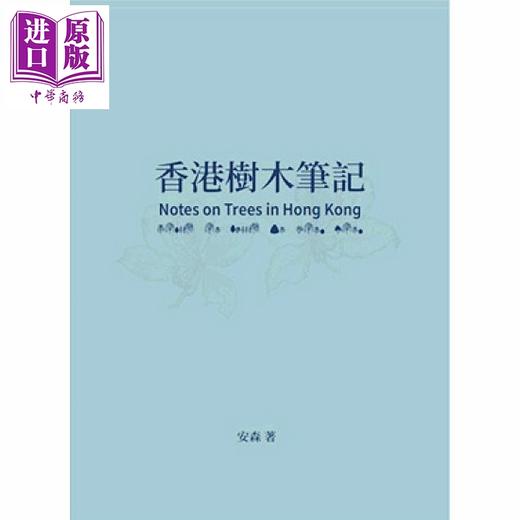 预售 【中商原版】香港树木笔记 安森 安森出版 港台原版 商品图0
