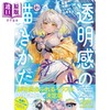 【中商原版】充满透明感的插画绘画技法 角色绘画涂抹升级 日文原版日韩 キャラ塗りレベルアップ!透明感の描きかた 朱里 水鏡ひづめ 商品缩略图0