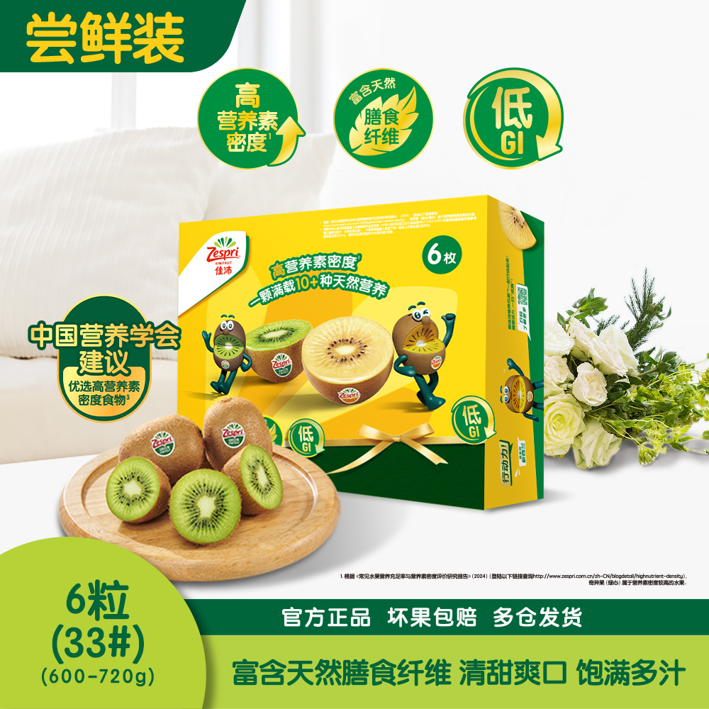 佳沛新西兰绿奇异果6粒（33#，单果103-124g）