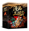 漫画三国全传· 风云初聚（全5册）| 孩子爱看的三国漫画，养格局练心智成大才 商品缩略图7