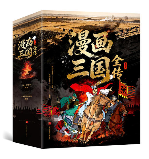 漫画三国全传· 风云初聚（全5册）| 孩子爱看的三国漫画，养格局练心智成大才 商品图7