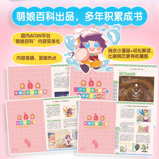 次元穿梭 二次元动漫文化百科图鉴 萌娘百科解码二次元词 条动漫行业科普 漫画二次元入门指南 商品图1
