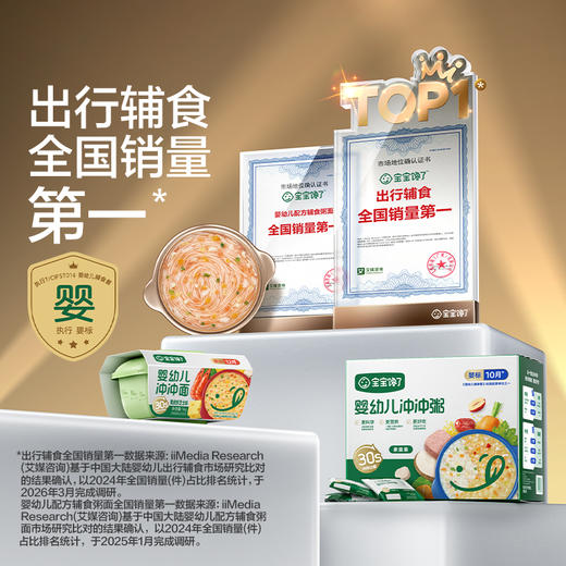 【宝宝馋了】冲冲面  婴标分月龄冻干辅食面/粥 营养便携外出 DB 商品图0