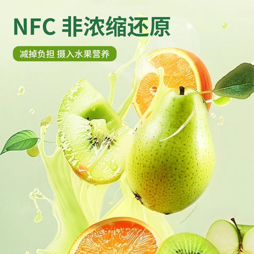 丨有机丨苹果汁 猕猴桃汁 沃柑汁 脐橙汁 黄金梨  无化学添加，不加一滴水 商品图2