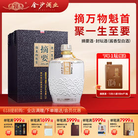 【2023年 摘要封坛老酒】2023年 53度摘要酒（封坛酒）2500ml1*1  坛装