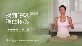 周六野-盆底肌