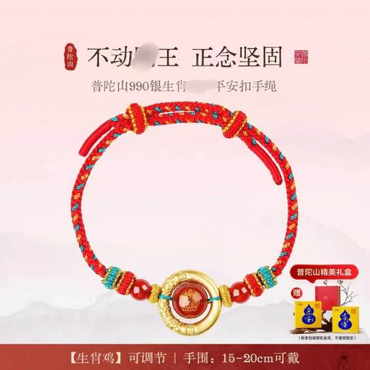 990银生肖平安扣手绳 商品图1