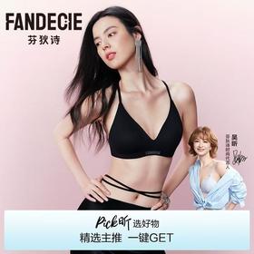 【内衣店庆提前购】【一口价】3楼安莉芳芬狄诗内衣女无钢圈法式三角杯舒适无痕薄文胸FB00785吊牌价399现价159元