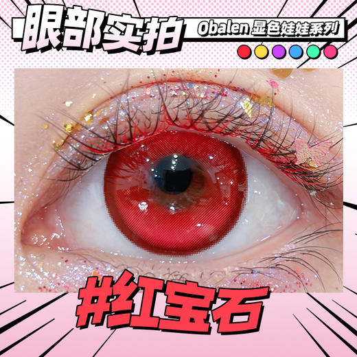 新款【红宝石】14.5大直径日抛美瞳两片装 商品图3
