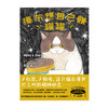 【限定印签寄语】摸布想自己赚罐罐 : 黑山的乌鸦原创故事集（随书赠品：Sitting in 711海报，猫条书签×3，The Living Room Cat明信片）志铭与狸猫——为奋斗的打工人推荐 商品缩略图14