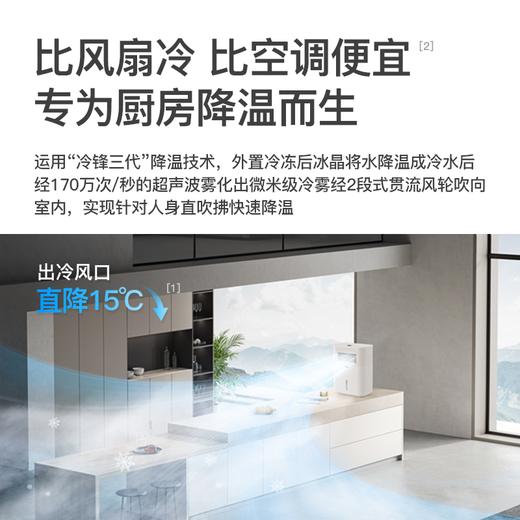 【预售5.28开始发货】百斯腾“冷厨宝”厨房冰雾速冷降温扇Q7 商品图7