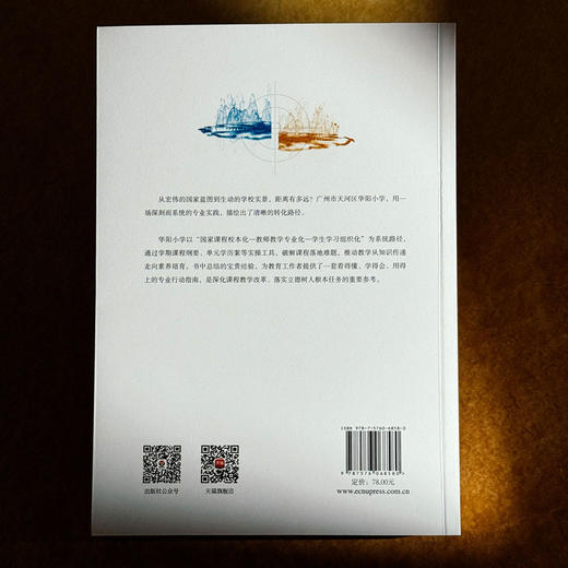 从国家育人蓝图到学校实景图 华阳小学新课程新教学样态 陈丽霞 冯硕 赵姣姣 商品图2