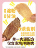 糗糗庄园宠物零食烘干鸡胸鸭胸片 商品缩略图2