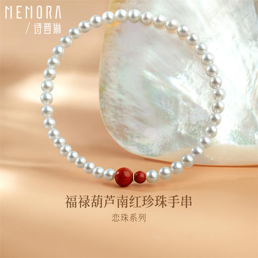 【母亲节套盒】恋珠系列 黄色18k金南红珍珠项链+珍珠手链女士礼物MEMORA诗普琳ZN214901、ZB205502（一口价） 商品图2