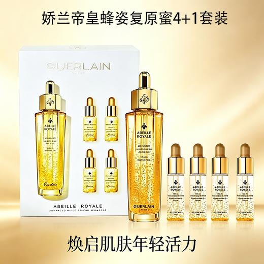 【全球购】Guerlain娇兰帝皇蜂姿复原蜜4+1套装！内含：（50ml*1+5ml*4）wskl581_bba 商品图9