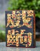 【特惠】《戏出年画》，16开平装，一函2册，王树村著，汉声出品，广西师范大学出版社2021年一版一印，406页，定价298，售价99元。 商品缩略图0