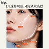 【正品直售】hfp™紧致提拉面膜 天线宝宝联名 商品缩略图4