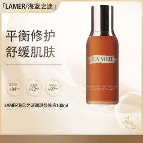 <仲夏520&618美肌礼> 【全球购·海淘直邮】LA MER/海蓝之谜调理焕肤液100ml『此链接商品请分开拍单-单独下单』_bba