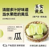 【清甜多汁❗️可当水果吃🔥玉女小黄瓜】新鲜采摘保留脆嫩口感，白绿外皮清香水嫩，果肉鲜嫩无渣，口感清甜爽口，产地直发新鲜到家，拇指黄瓜生吃青瓜东北旱白玉黄瓜蔬菜L 商品缩略图0