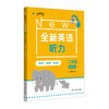 2026全新英语听力.小学.初中.高中 商品缩略图6