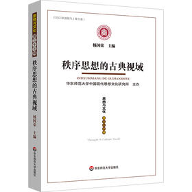 秩序思想的古典视域：《思想与文化》第三十七辑