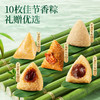 三只松鼠 粽览九州_华章溢彩粽子礼盒1200g 10粽5味经典咸甜粽子 商品缩略图9