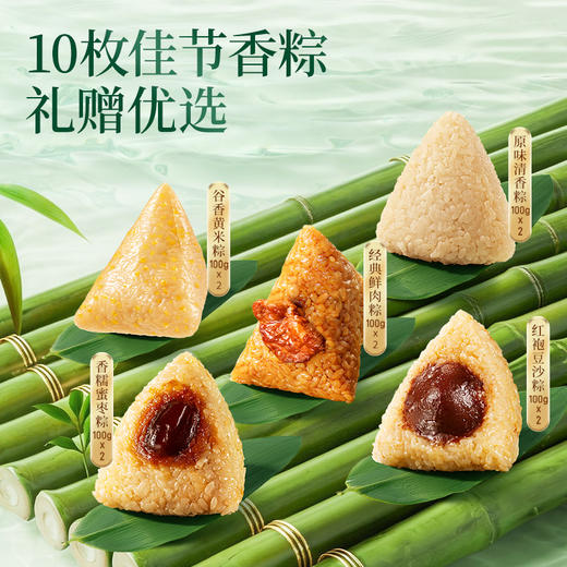 三只松鼠 粽览九州_华章溢彩粽子礼盒1200g 10粽5味经典咸甜粽子 商品图9