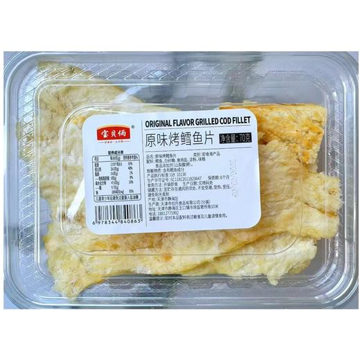 宝贝俩碳烤鳕鱼片70g 商品图0
