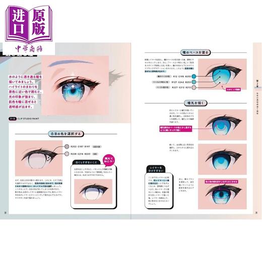 【中商原版】充满透明感的插画绘画技法 角色绘画涂抹升级 日文原版日韩 キャラ塗りレベルアップ!透明感の描きかた 朱里 水鏡ひづめ 商品图4