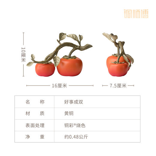 铜师傅《好事成双》客厅桌面铜柿子摆件 家居装饰品中秋节礼物 商品图5