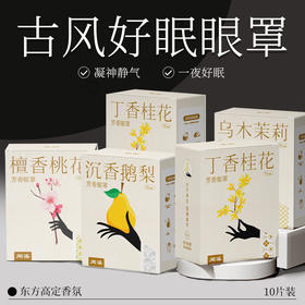 超值两盒【凝神助眠❗恒温热敷】蒸汽眼罩黑眼圈缓解眼睛疲劳学生睡眠遮光发叶黄素草本热敷护眼贴。xb