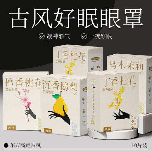 超值两盒【凝神助眠❗恒温热敷】蒸汽眼罩黑眼圈缓解眼睛疲劳学生睡眠遮光发叶黄素草本热敷护眼贴。xb 商品图0